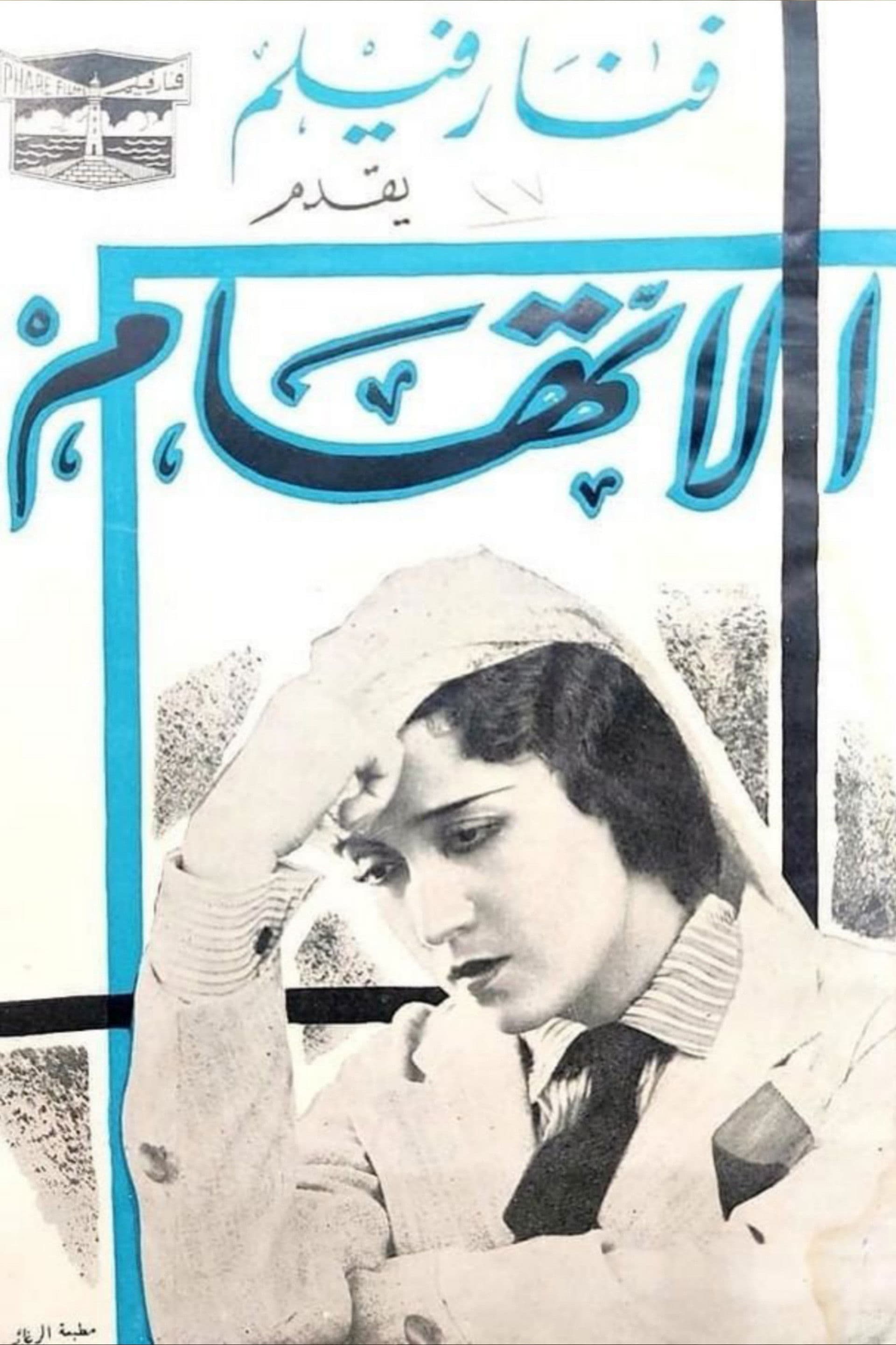 Poster backdrop for The Accusation