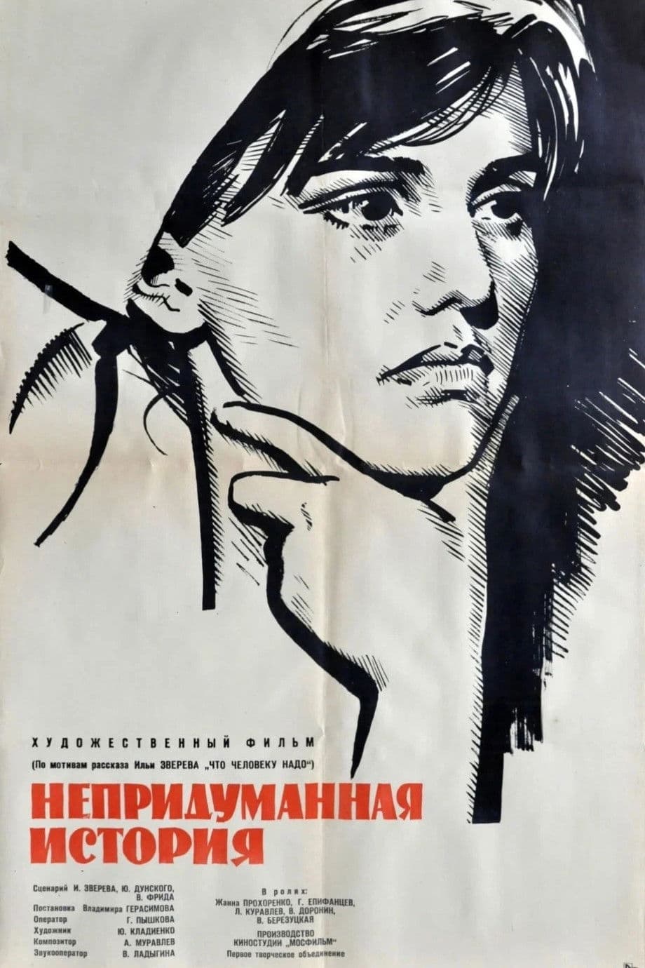 Poster backdrop for An Unrealistic Story