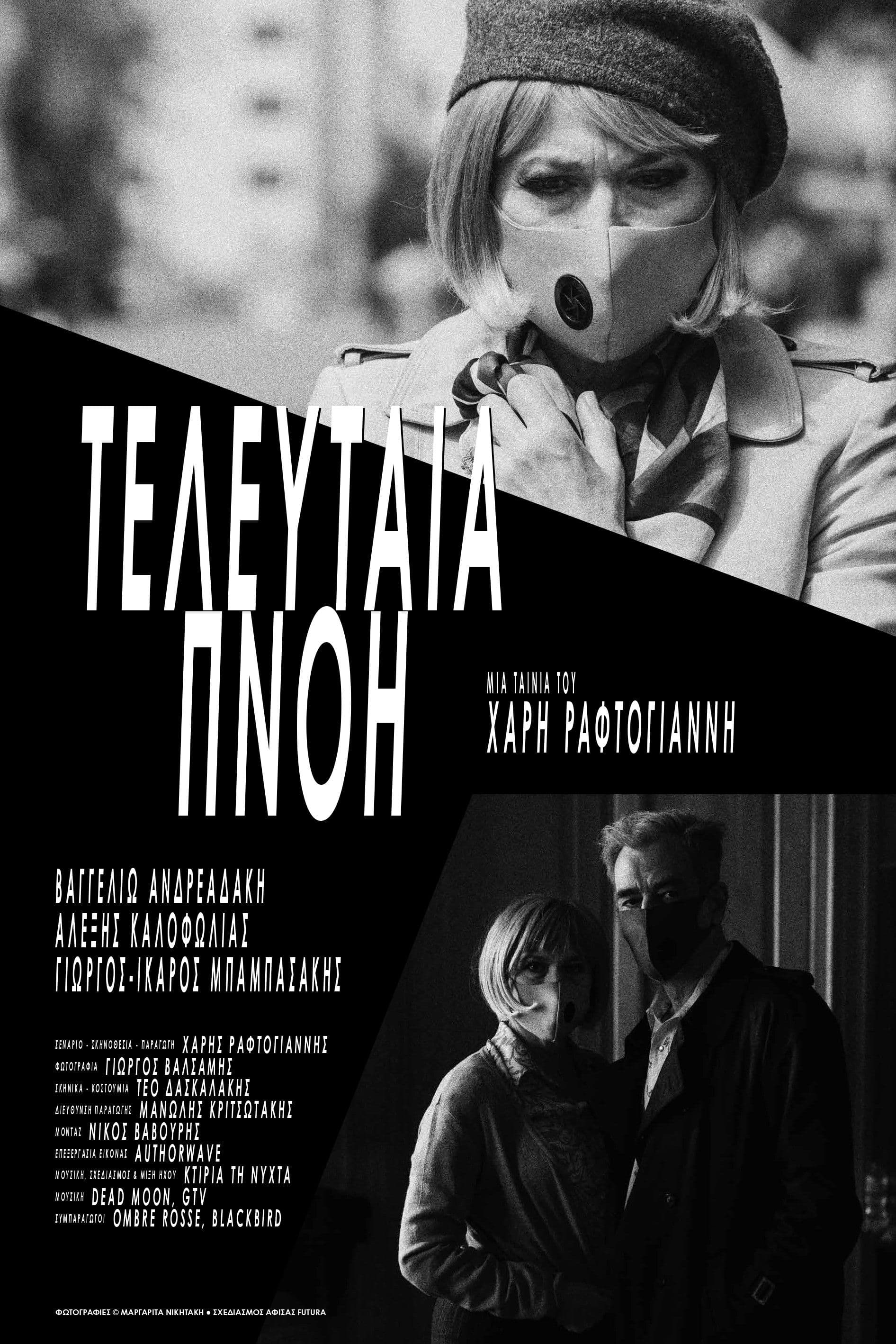 Poster backdrop for The Last Sigh