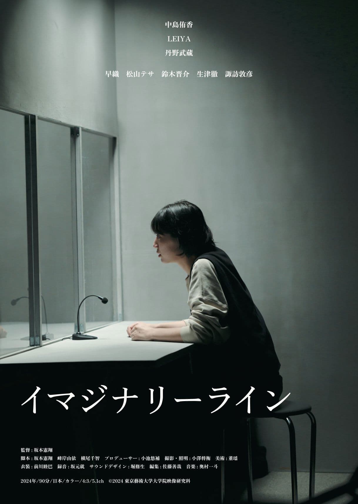 Poster backdrop for Imaginary Line