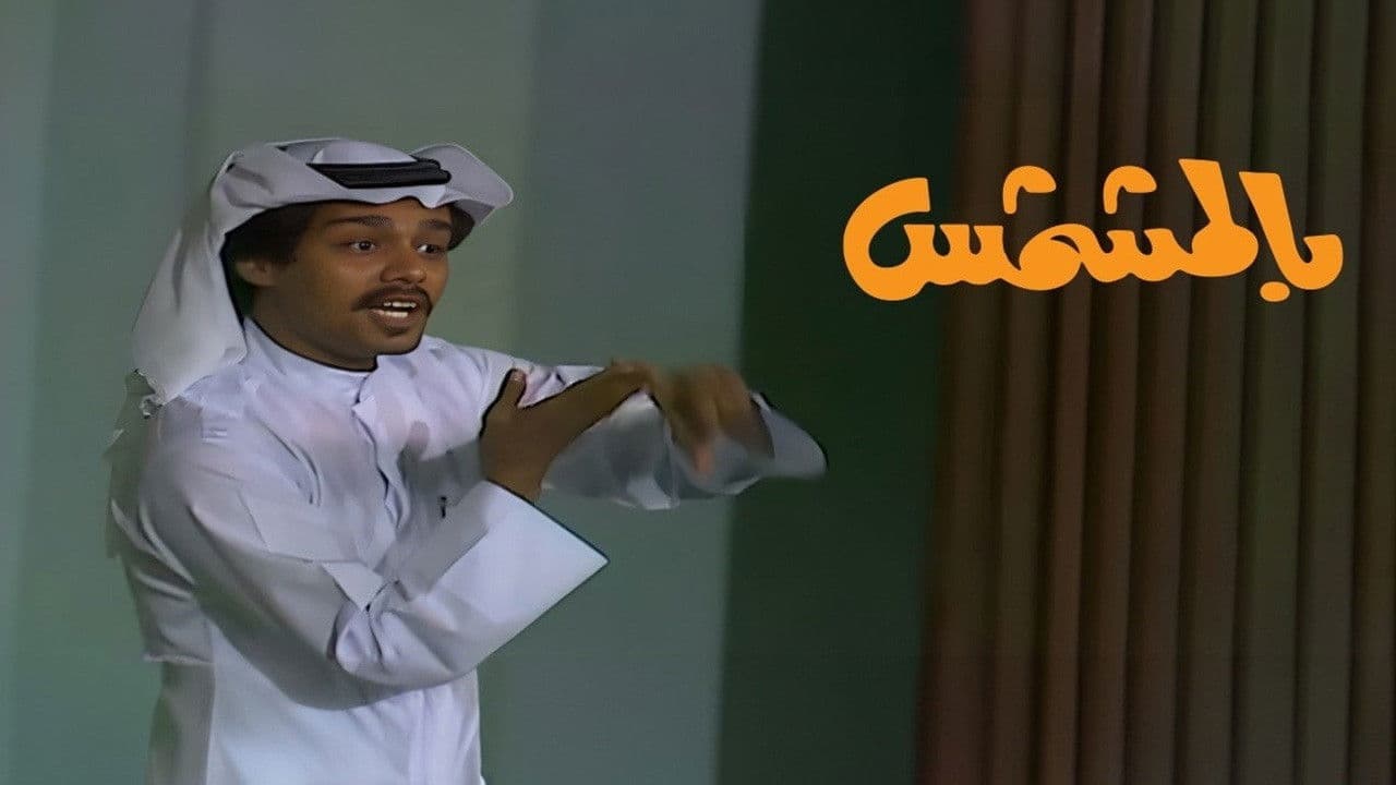 Poster backdrop for With Apricots