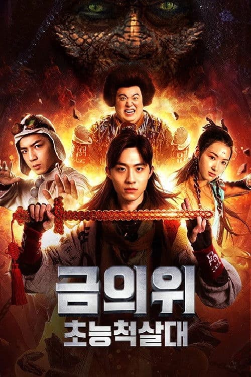 Poster backdrop for Golden Throne: Supernatural Slaughter Squad