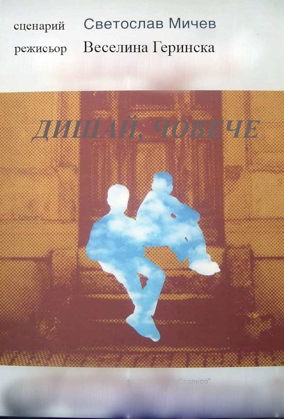 Poster backdrop for Breathe, Little Man!