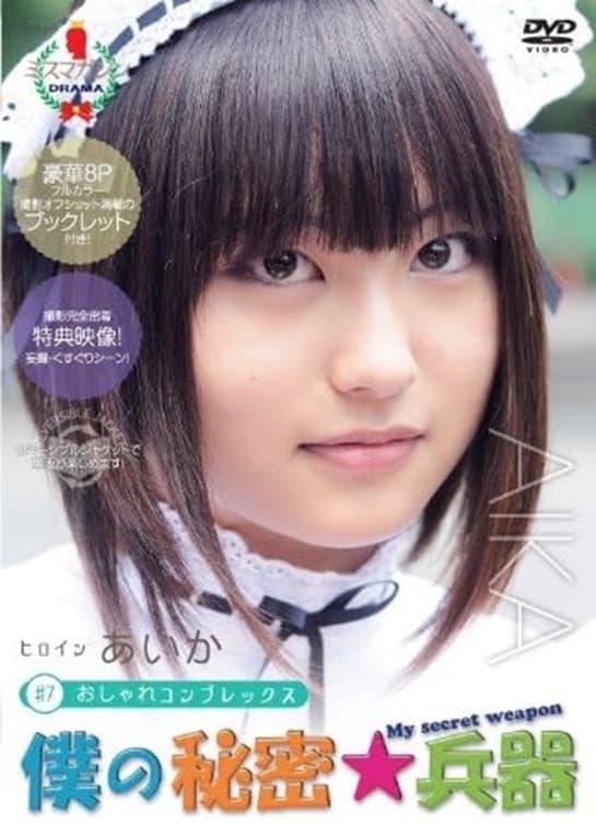 Poster backdrop for My Secret Weapon Aika