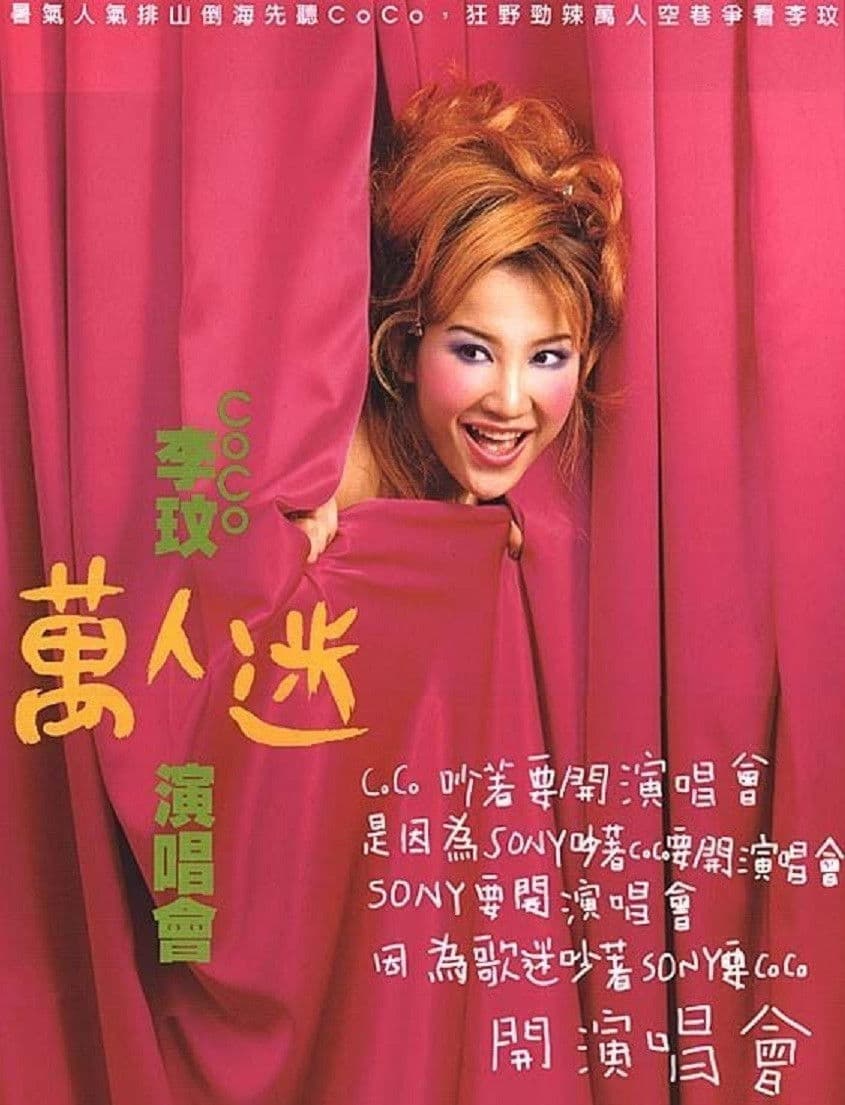 Poster backdrop for 李玟万人迷演唱会