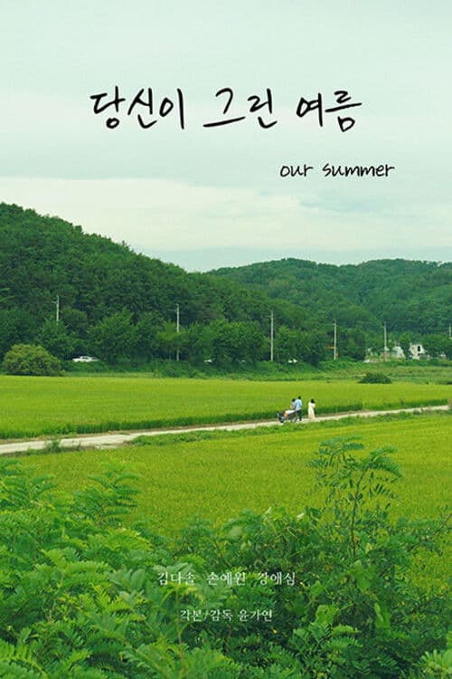 Poster backdrop for Our Summer