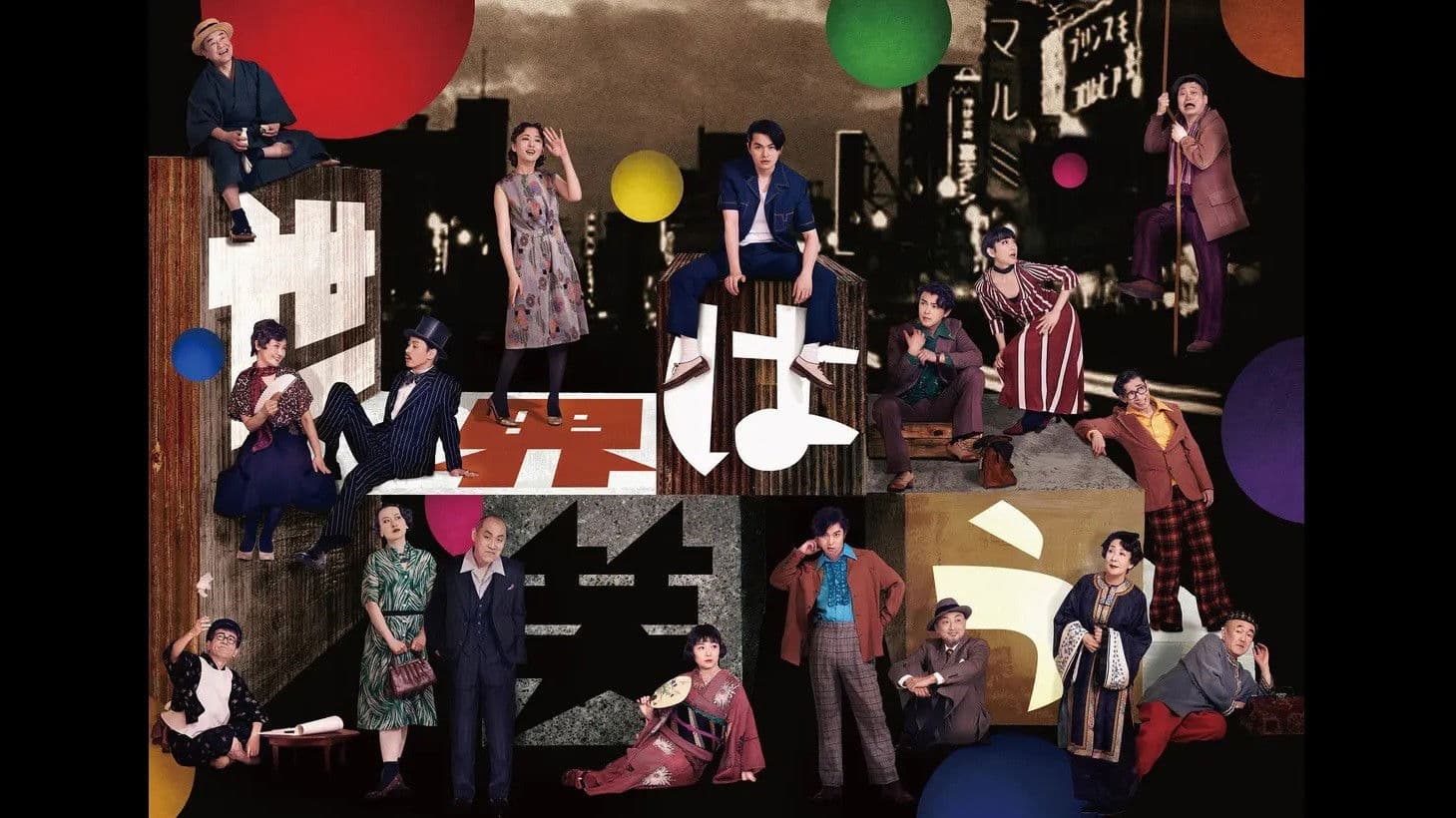 Poster backdrop for The World Laughs