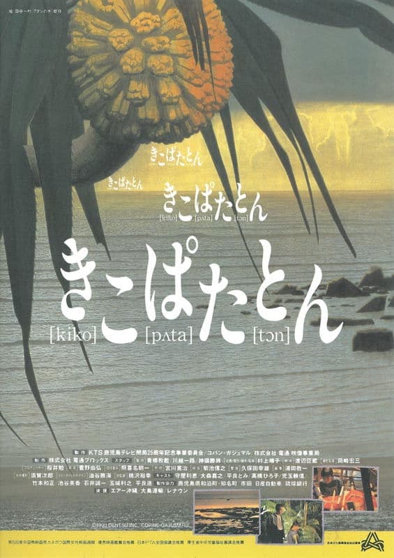 Poster backdrop for Kiko pata ton