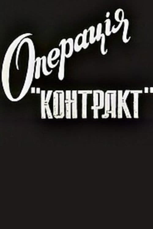 Poster backdrop for Operation Contract