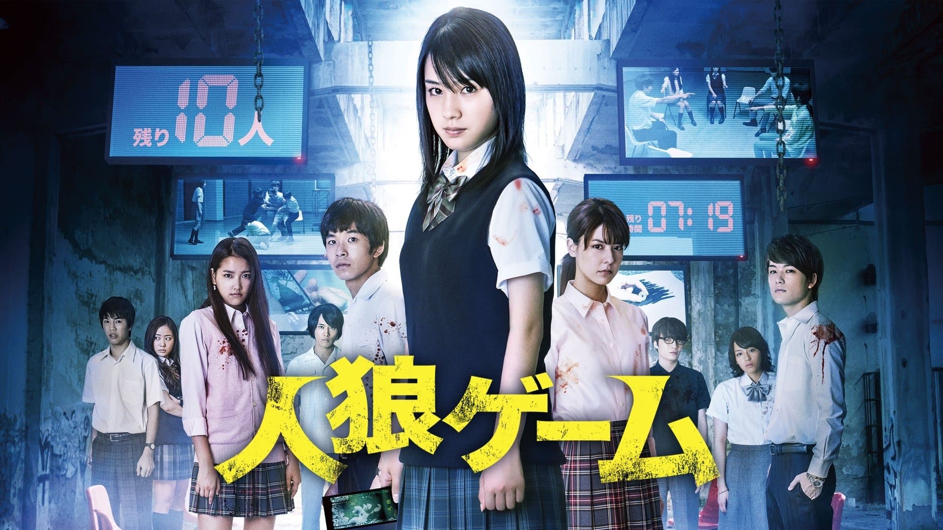 Poster backdrop for The Werewolf Game: The Villagers Side