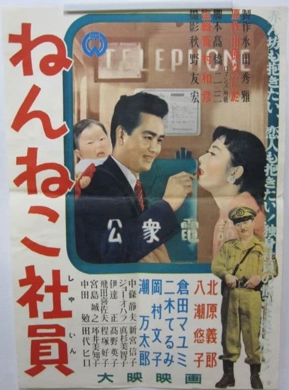 Poster backdrop for Nenneko Shain
