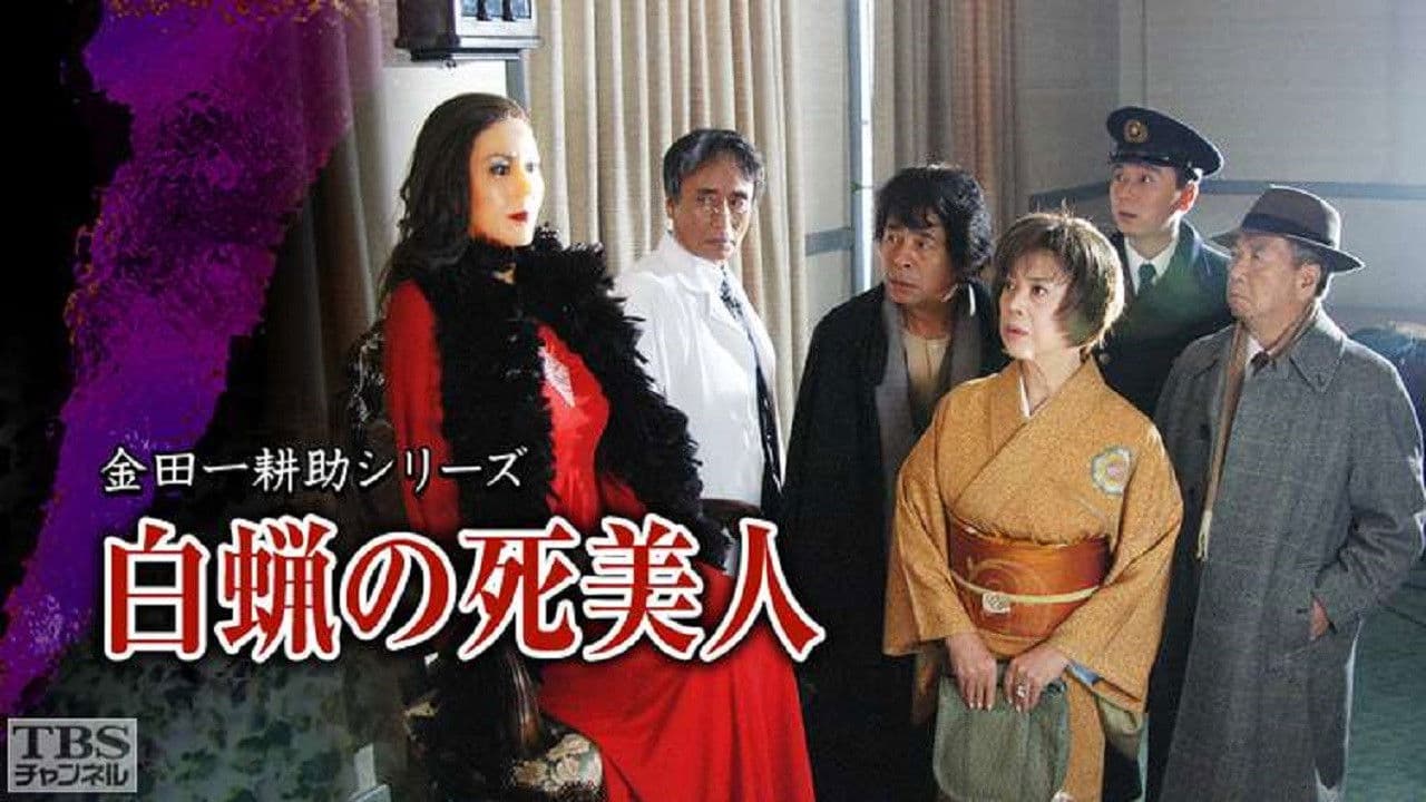 Poster backdrop for Hakuro no Shibijin