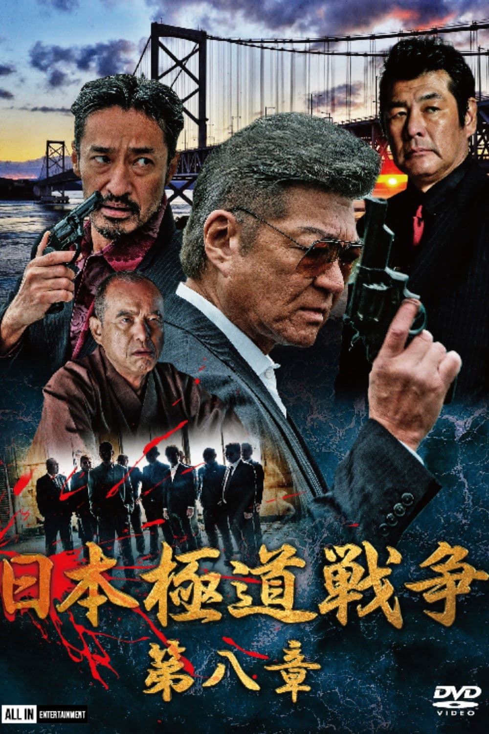 Poster backdrop for Japan Gangster War Chapter 8