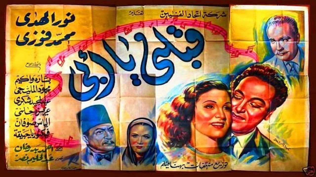 Poster backdrop for قبلني يا أبي