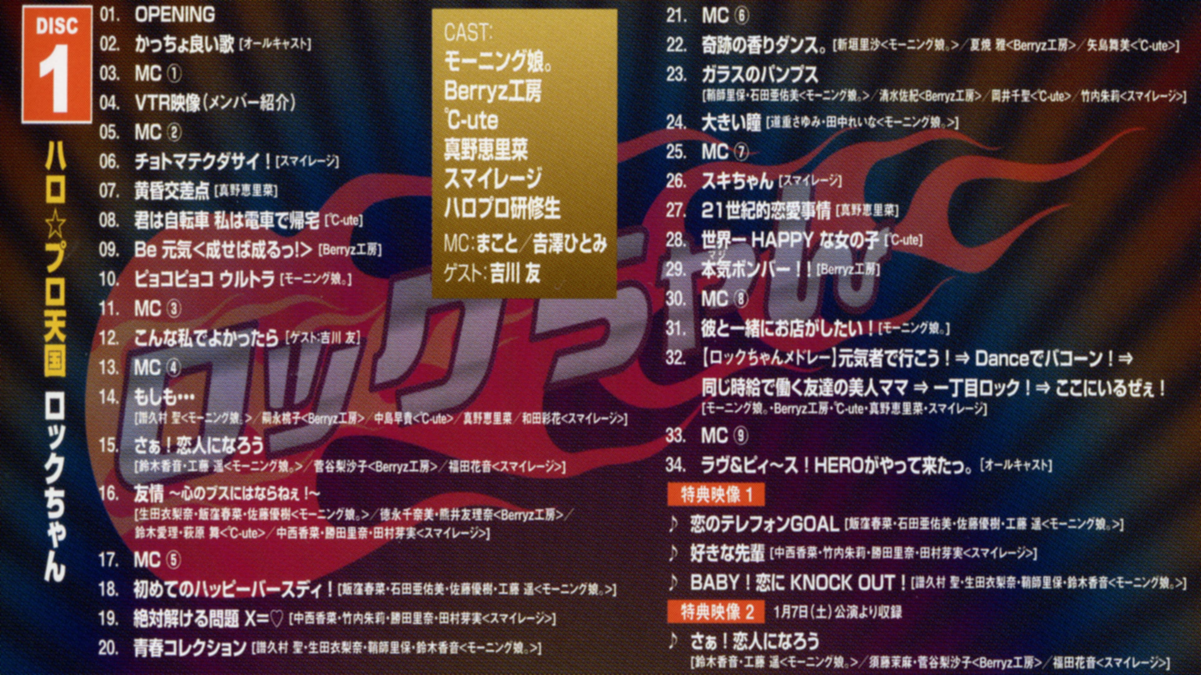 Poster backdrop for Hello! Project 2012 Winter Hello☆Pro Tengoku ~Rock-chan~