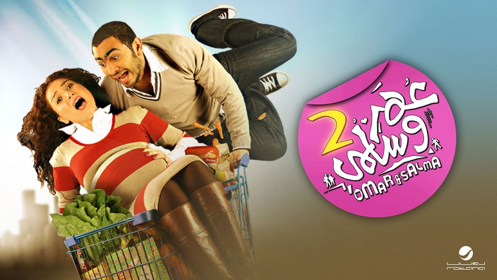 Poster backdrop for Omar & Salma 2