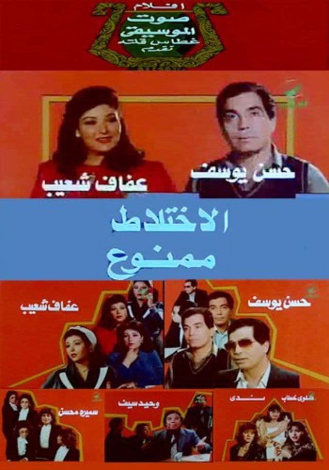 Poster backdrop for No Mixing