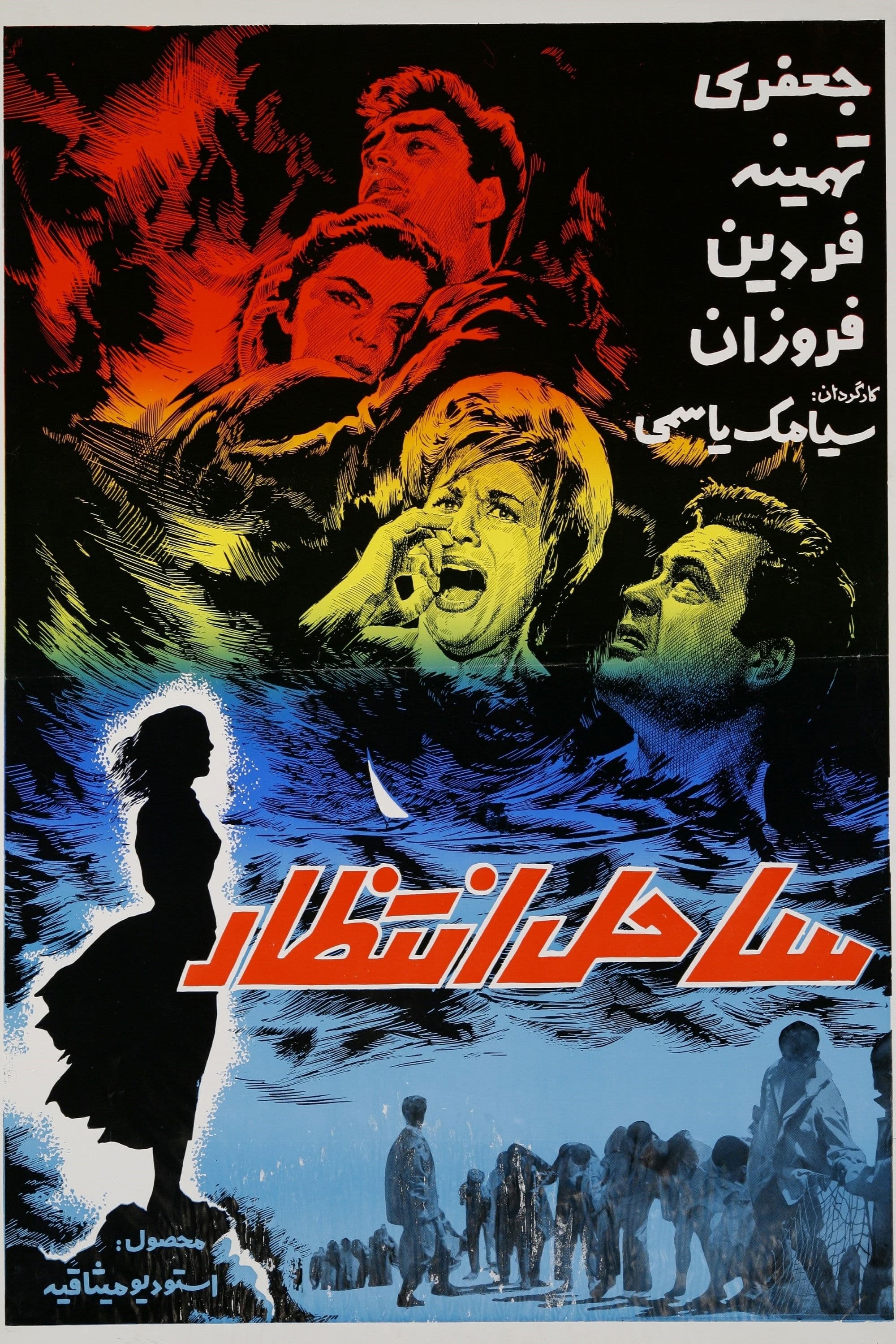 Poster backdrop for Sahel-e Entezar