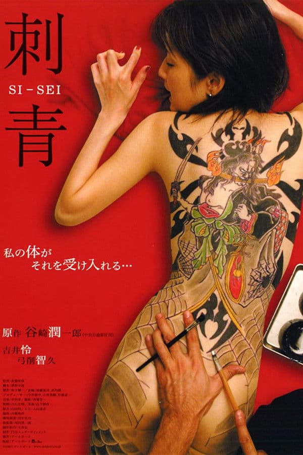 Poster backdrop for Shisei: The Tattooer