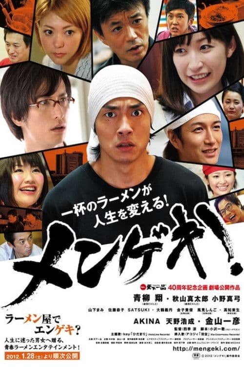 Poster backdrop for Mengeki!