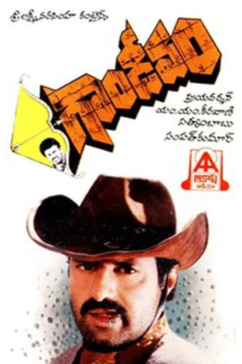 Poster backdrop for Gandeevam