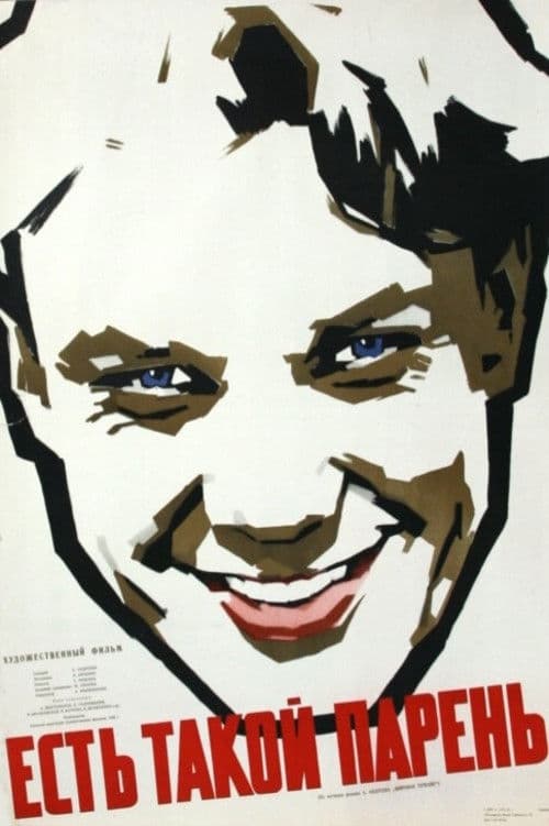 Poster backdrop for Some Guy