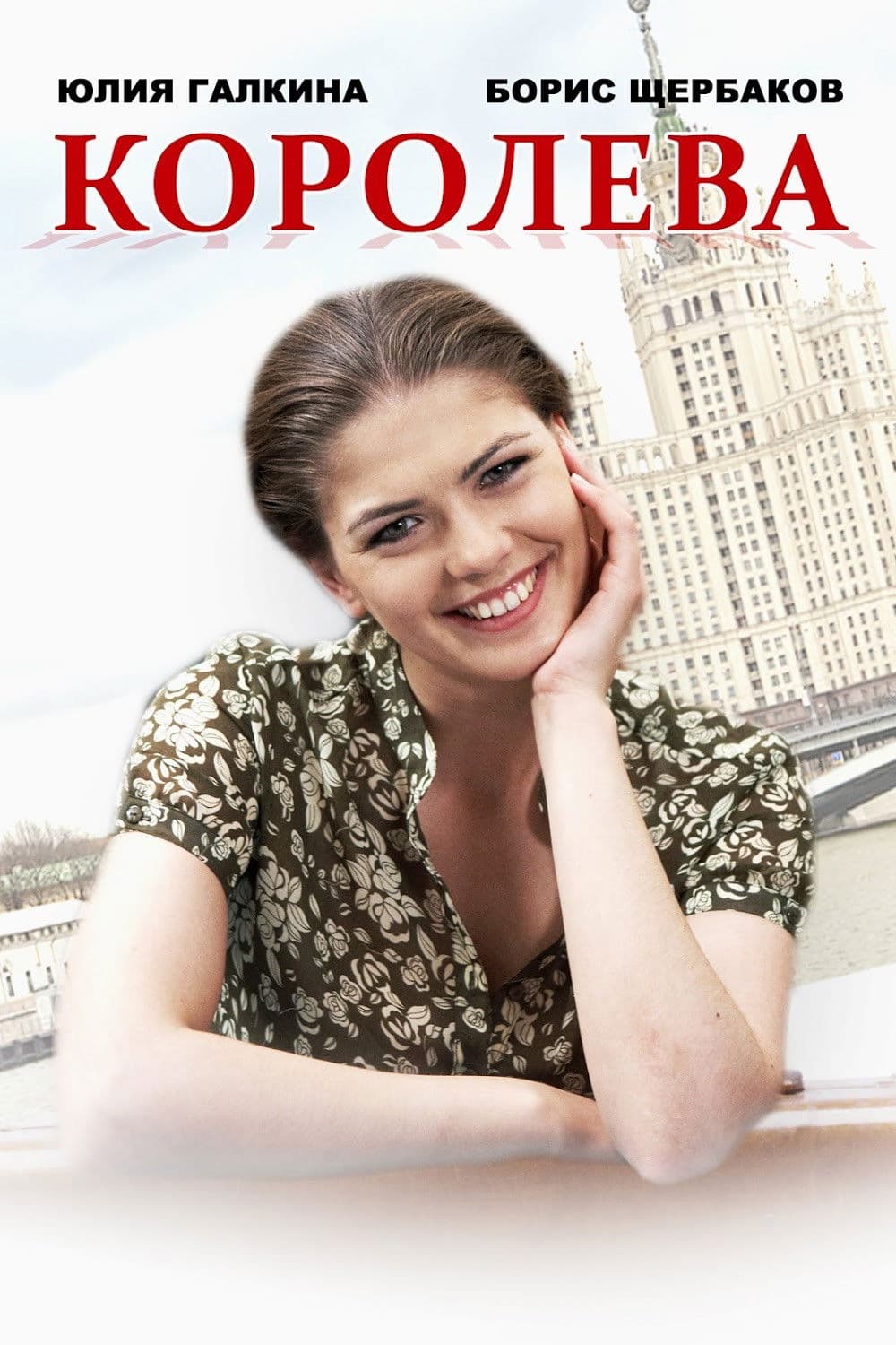 Poster backdrop for Queen