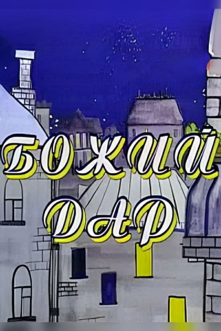 Poster backdrop for God's Gift