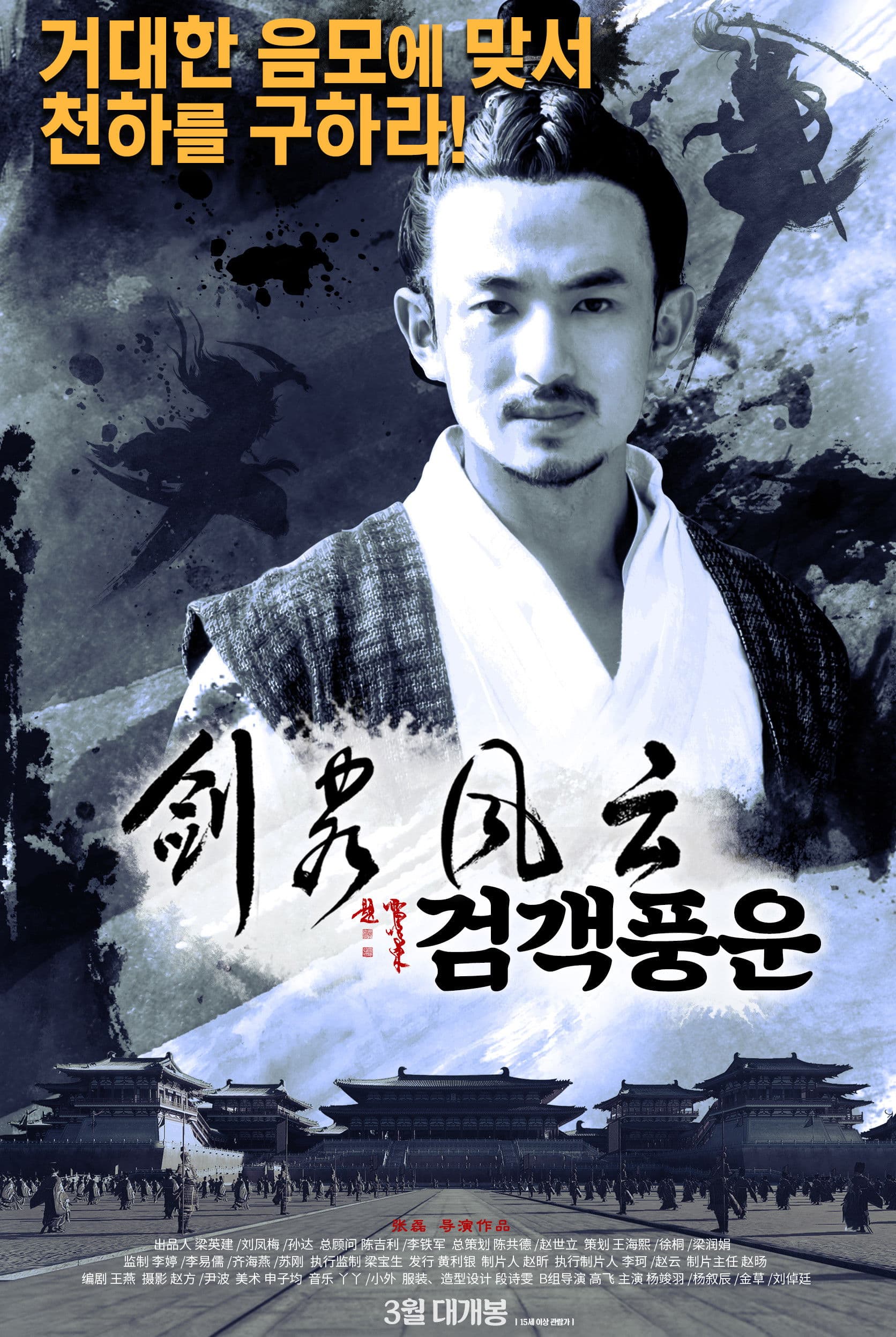 Poster backdrop for The Shadow of Swordsman: The Tale of Gallantry