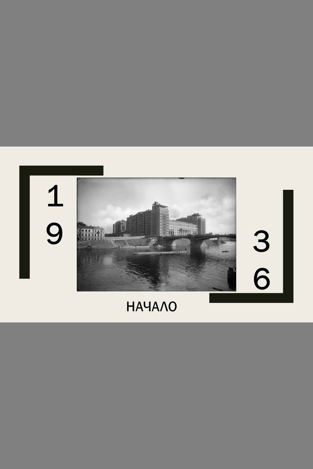 Poster backdrop for 1936. The beginning