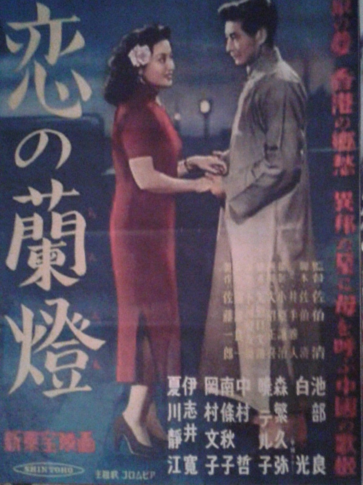 Poster backdrop for Koi no rantō