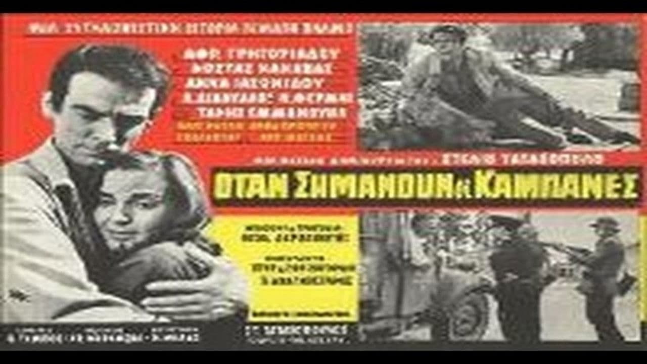 Poster backdrop for When the bells ring