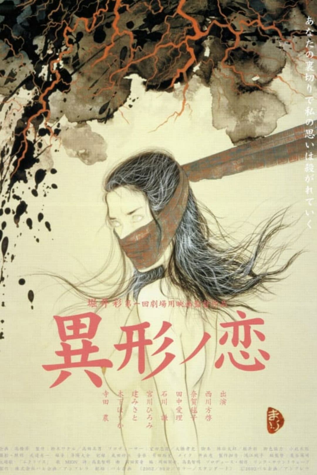Poster backdrop for Igyō no koi