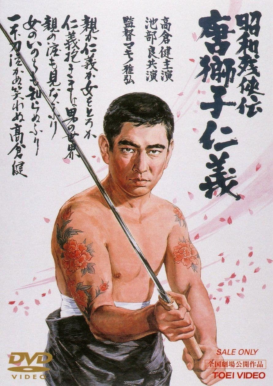 Poster backdrop for Brutal Tales of Chivalry 5: Man With The Karajishi Tattoo
