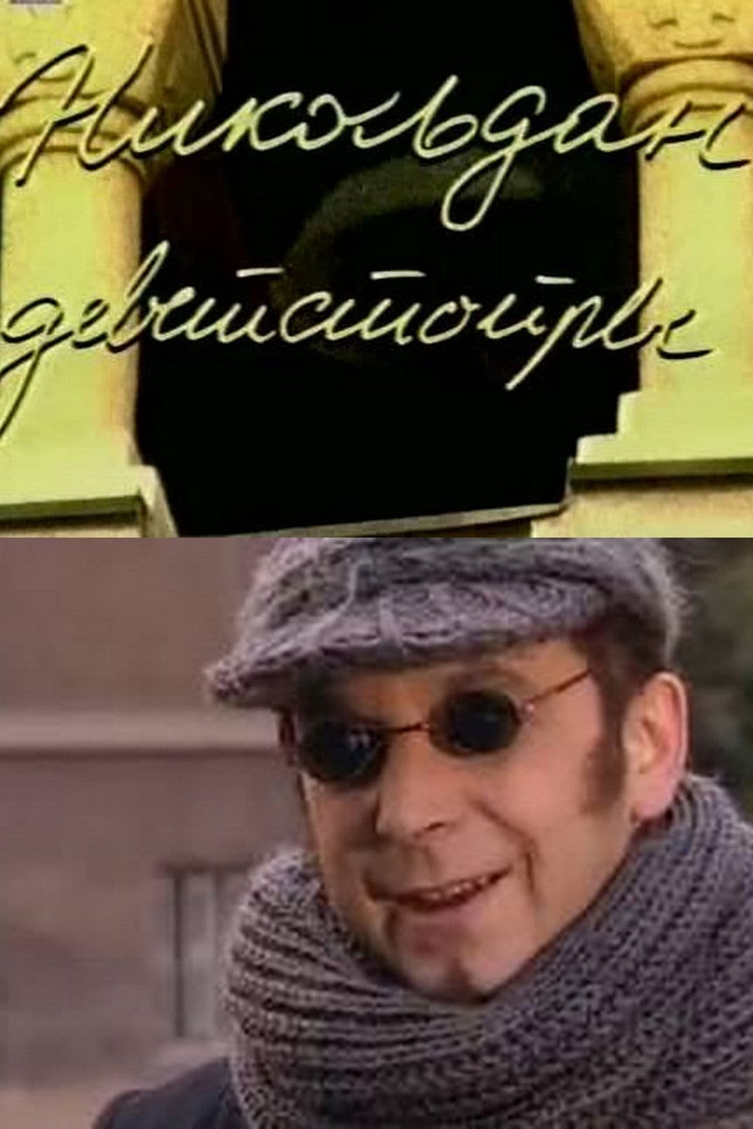 Poster backdrop for St. Nicholas Day of 1901