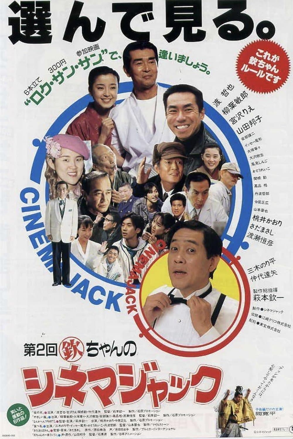 Poster backdrop for Kin chan no Cinema Jack