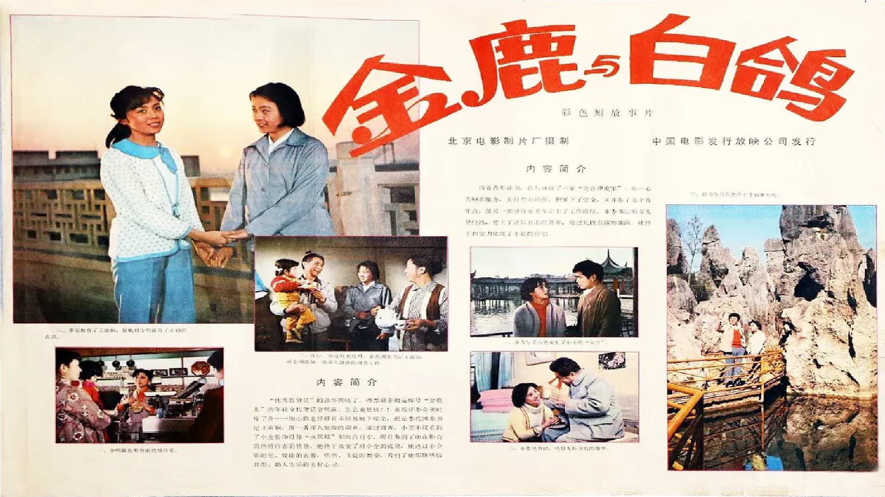 Poster backdrop for 金鹿