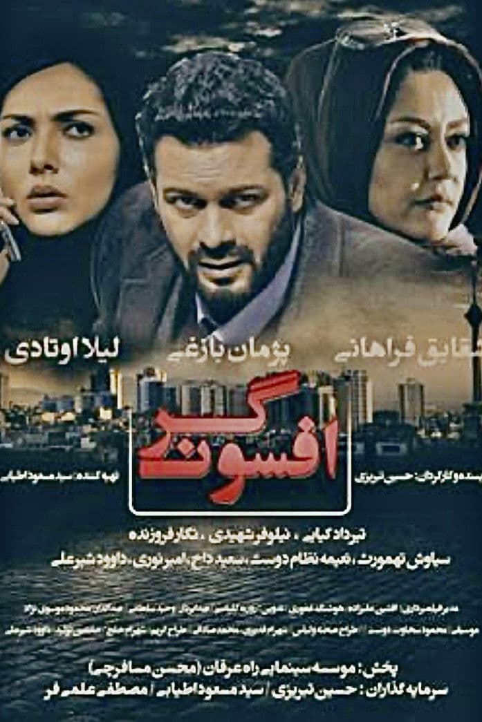 Poster backdrop for Charmer