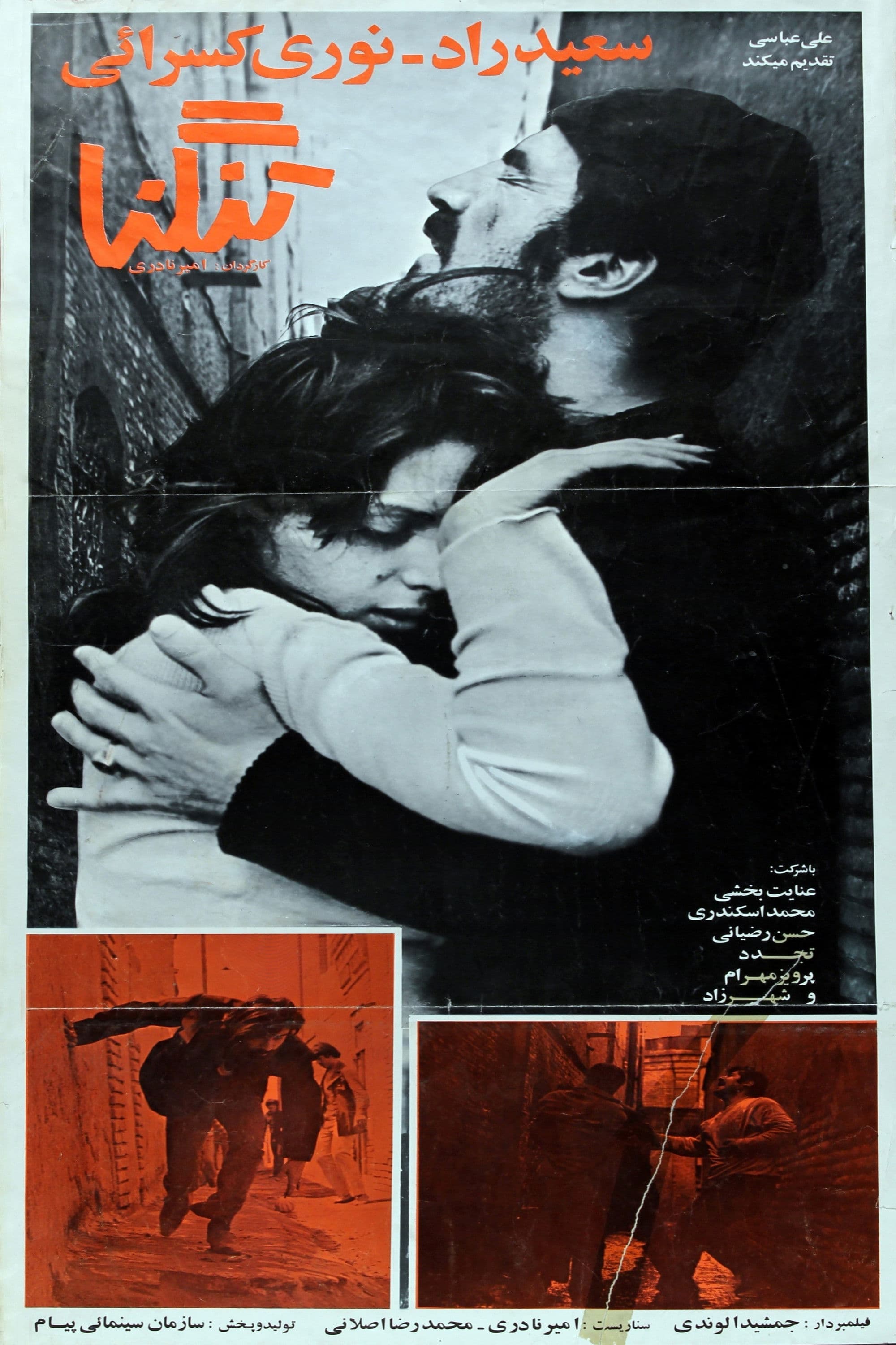 Poster backdrop for Strait