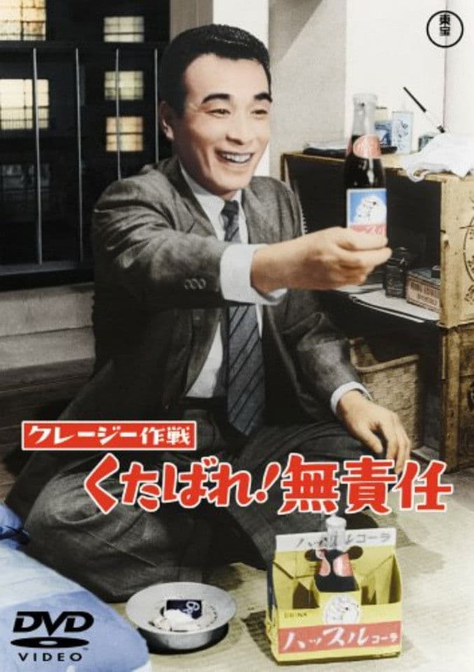 Poster backdrop for Crazy Operation: Drop Dead! Irresponsibility