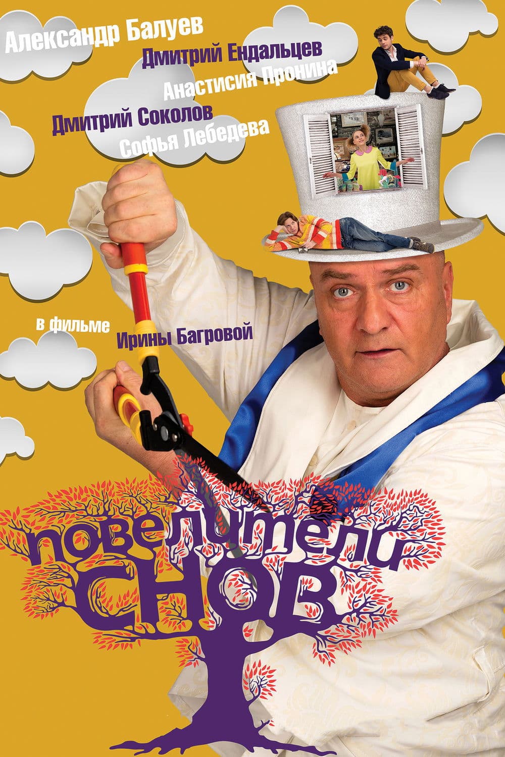 Poster backdrop for The Lords of Dreams