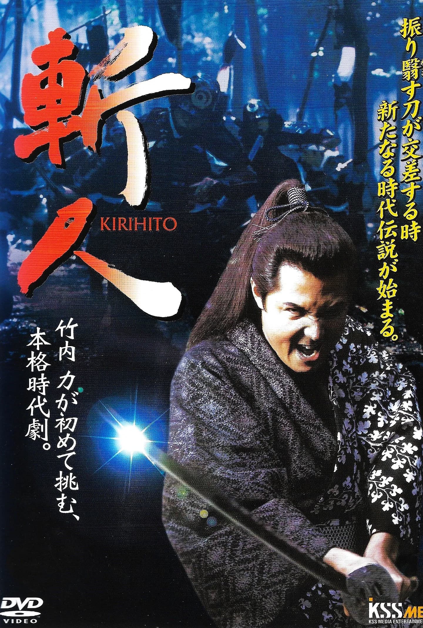 Poster backdrop for KIRIHITO