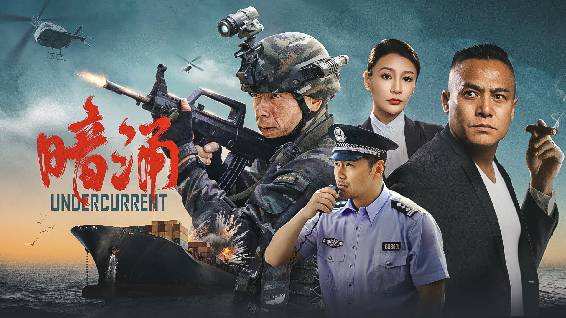 Poster backdrop for Undercurrent