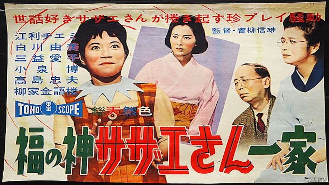 Poster backdrop for Sazae-san Plays Cupid