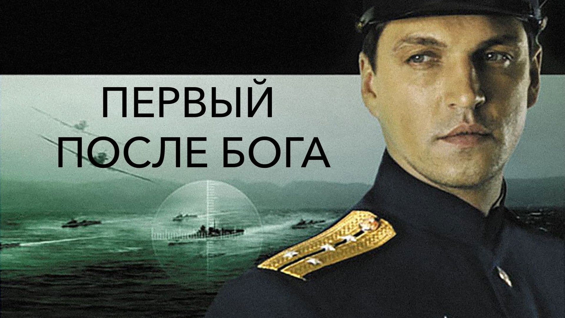 Poster backdrop for The First After God