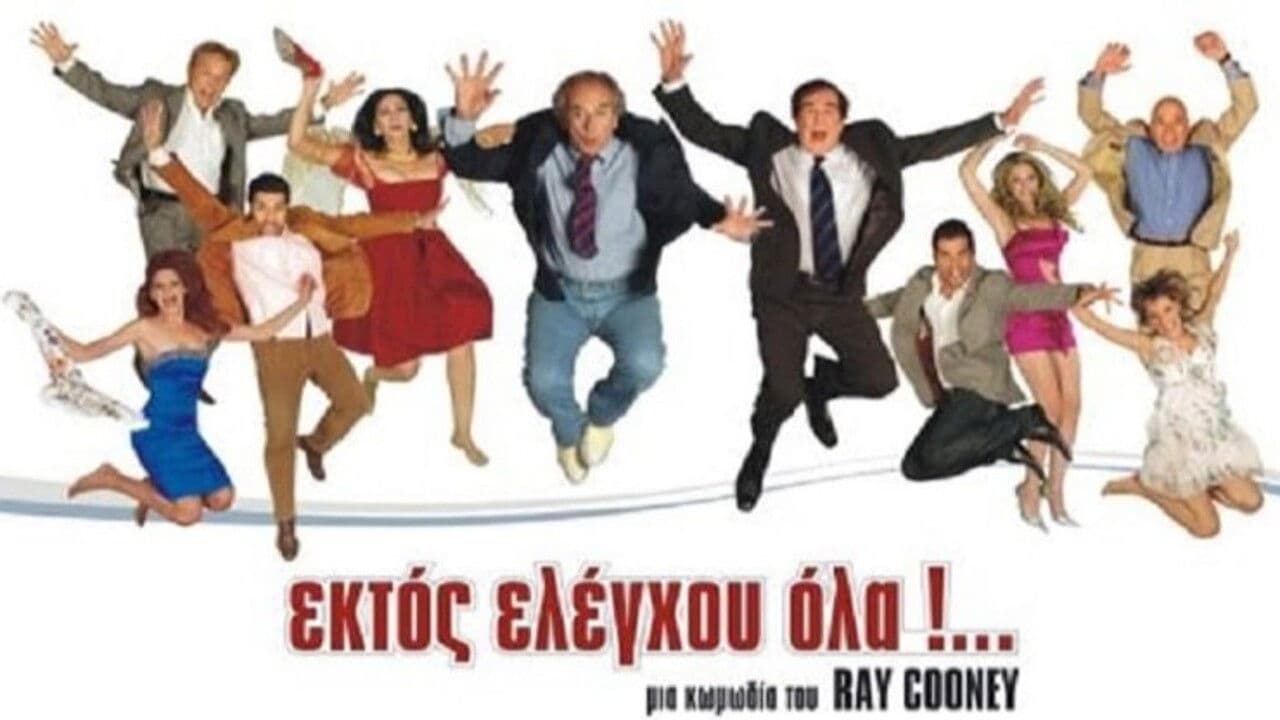 Poster backdrop for Ektos eleghou... ola