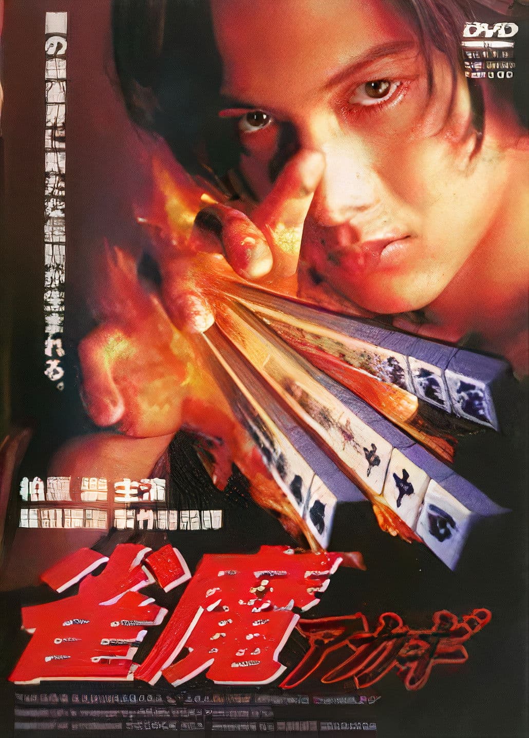 Poster backdrop for Akagi the Gambler II