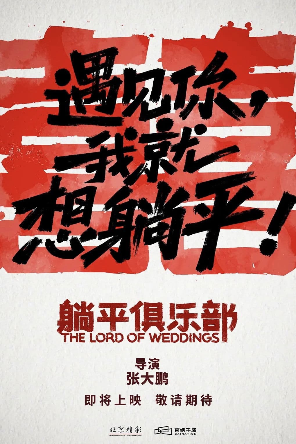 Poster backdrop for The Lord of Weddings