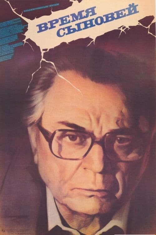 Poster backdrop for The Time of Sons