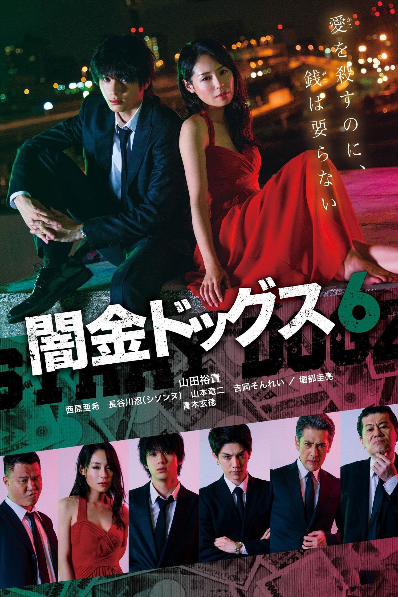 Poster backdrop for Stray Dogz 6